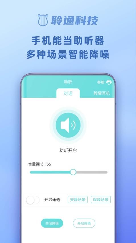 聆通助听官网版图4