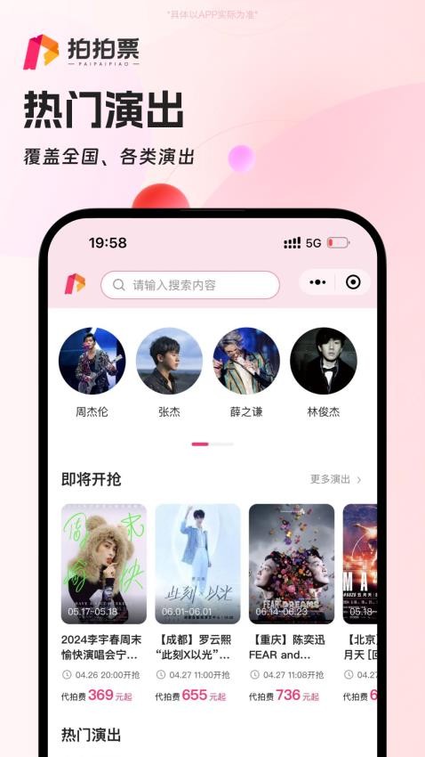 拍拍票app图4