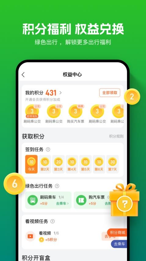 畅行南通官方版图2