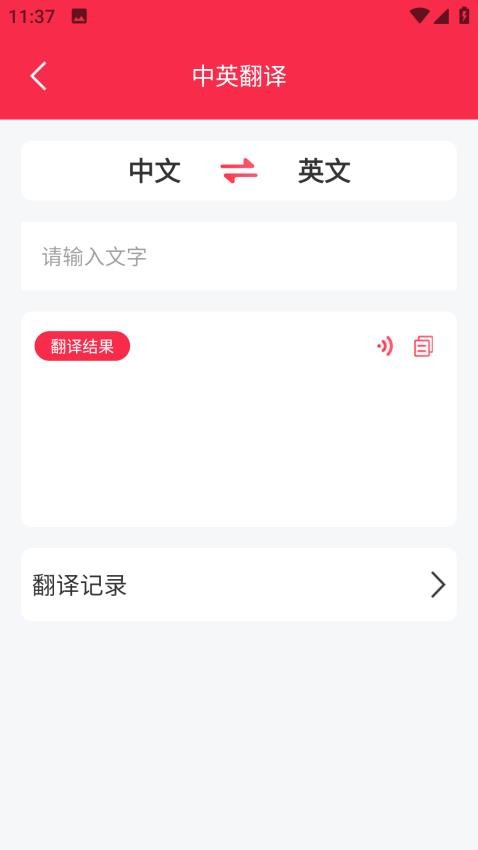 智能语音翻译官手机版图3