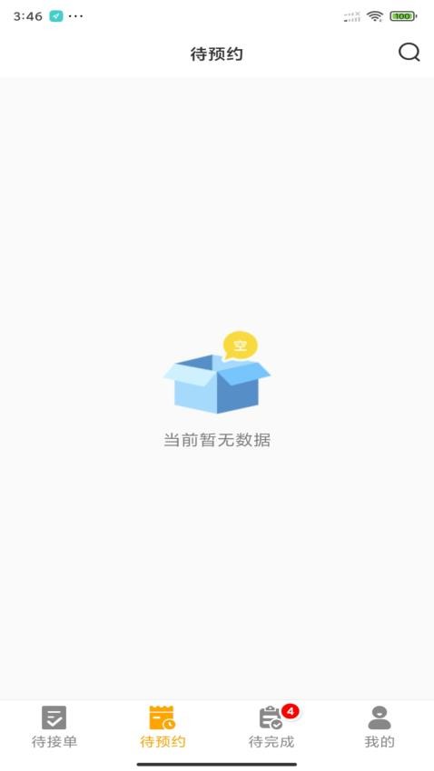 嗨回收师傅端官网版图4