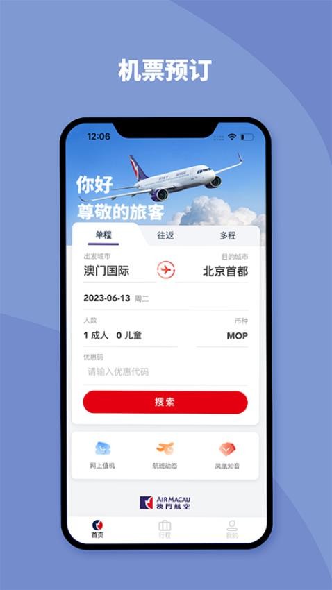 澳门航空官网版图5