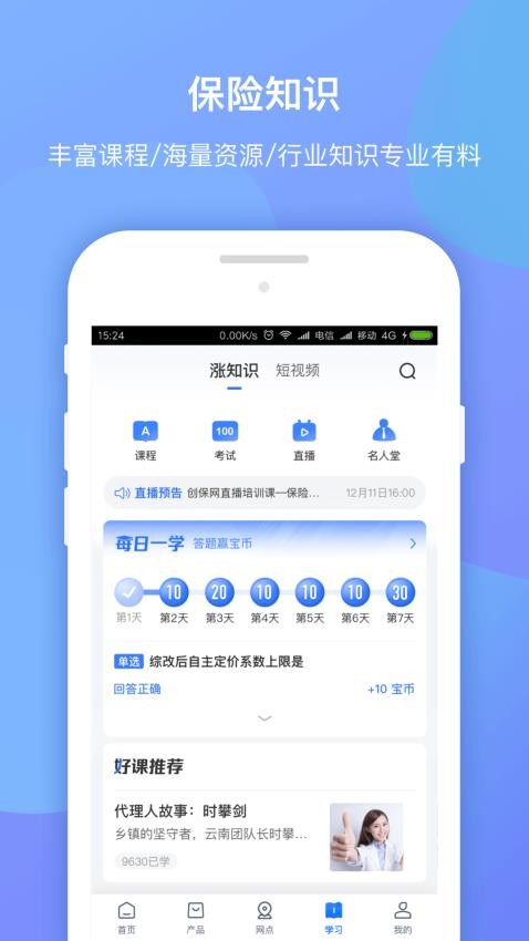 创保网官方正版图1