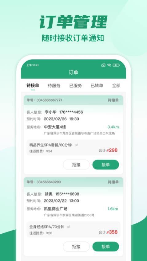 点到家接单app图3