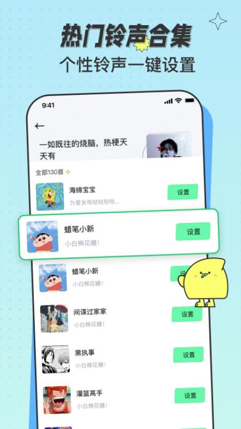 米卡铃声免费版图2