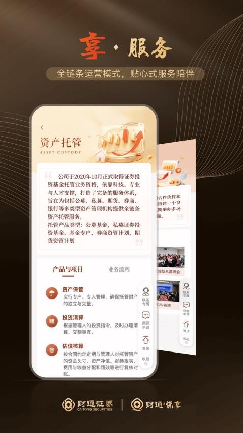 财通悦享最新版图1