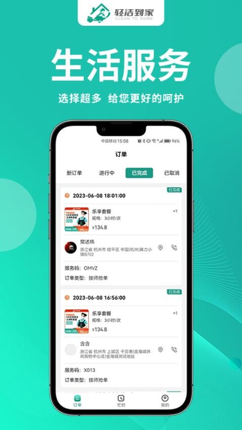 轻洁到家员工端app图1