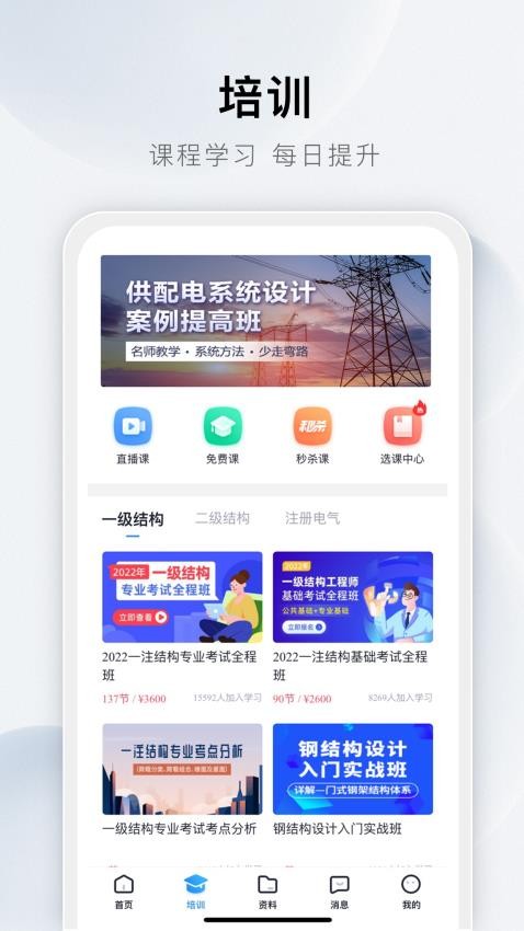 土木在线app图2