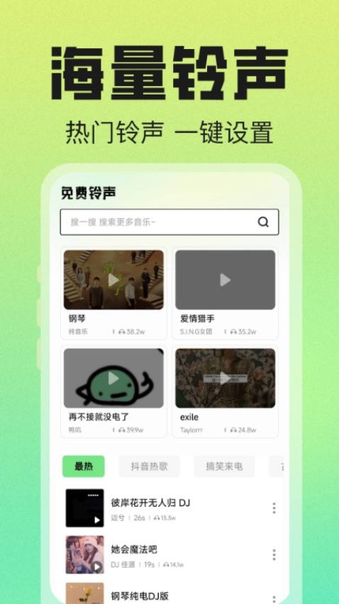 免费来电大全app图5