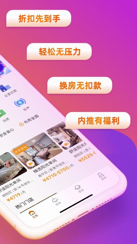 冠寓官网版图1