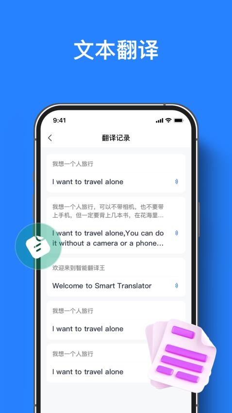 智能翻译王免费版图1