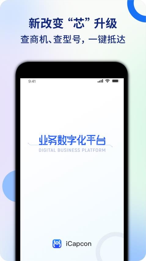 iCapcon官网版图1