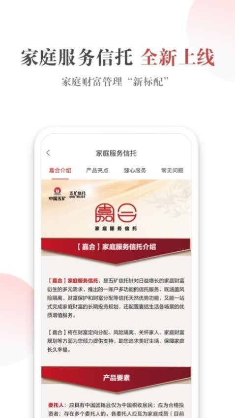 五矿信托手机版图5