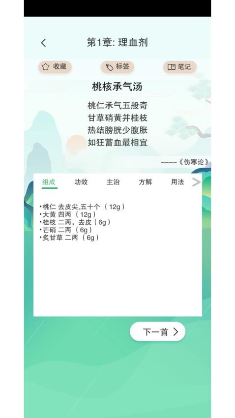 方剂学多维实训平台软件图2