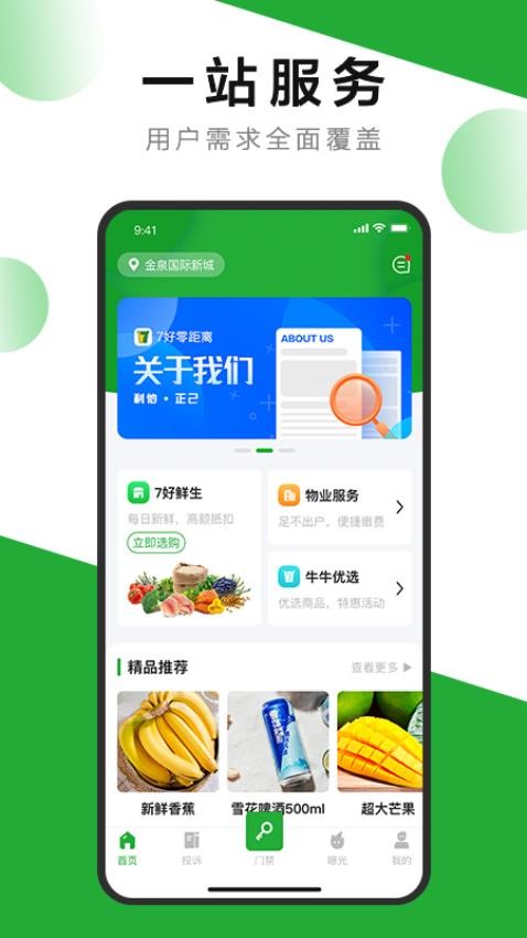 7好零距离APP图4