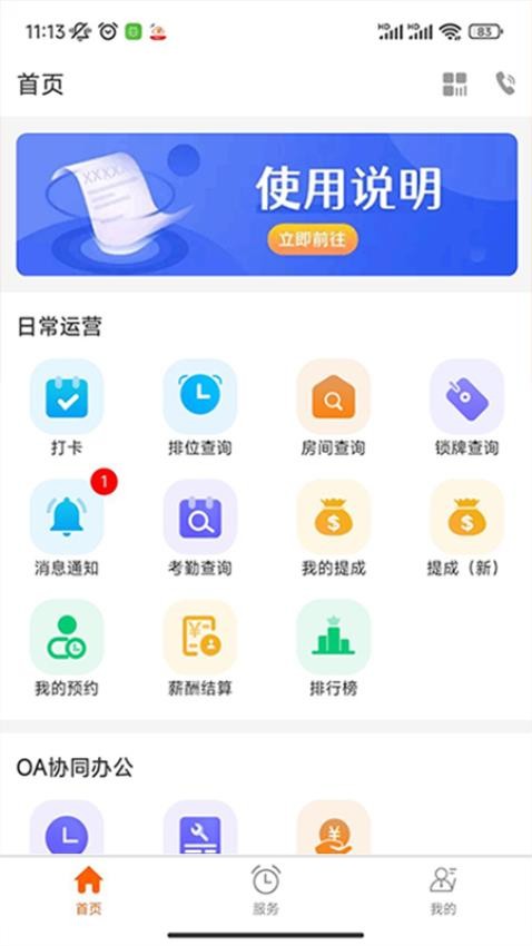 叮客云技师F3手机版图3