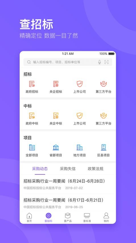 企通查官网版图2