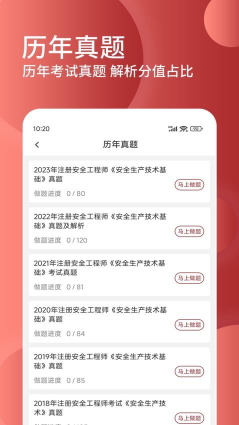 安全工程师精题库APP图3