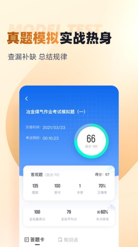 冶金煤气作业聚题库手机版图1