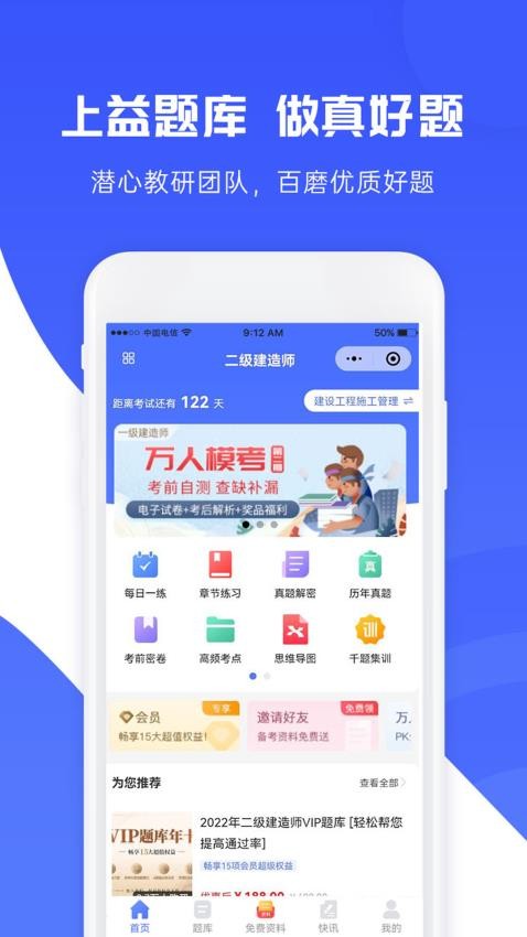 社工益题库官方版图3