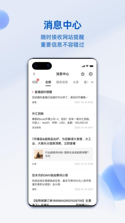 阿里卖家官网版图4