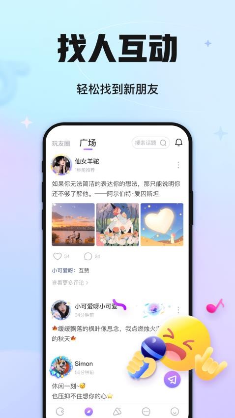 聚会玩app图5