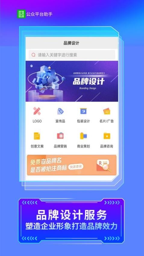 公众平台助手app图1