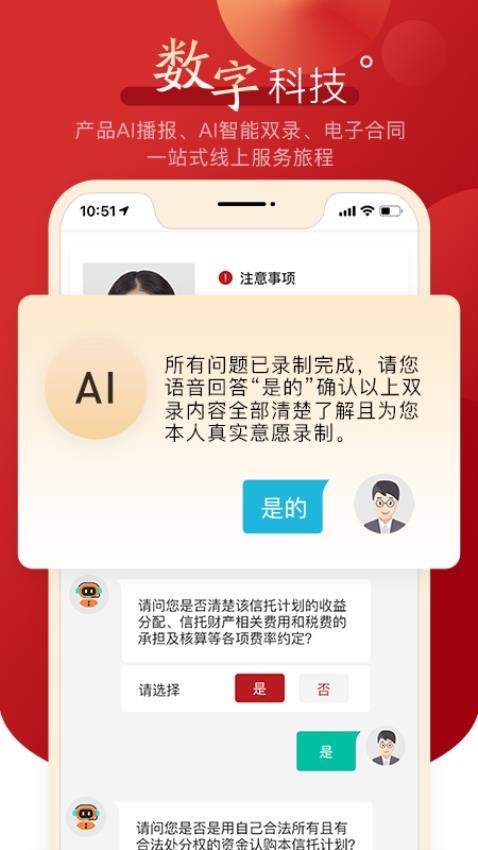 中航信托手机版图5