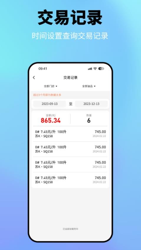 星通油站app图3