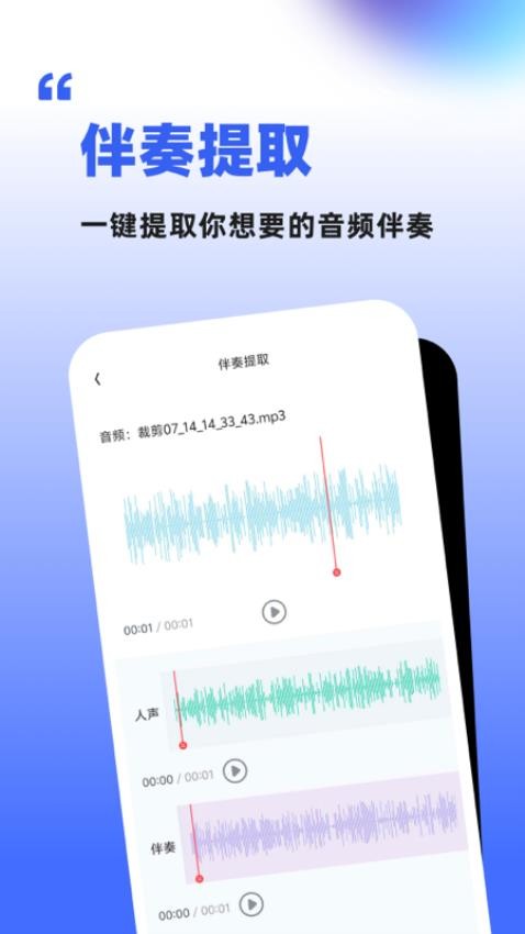 伴奏人声分离手机版图5