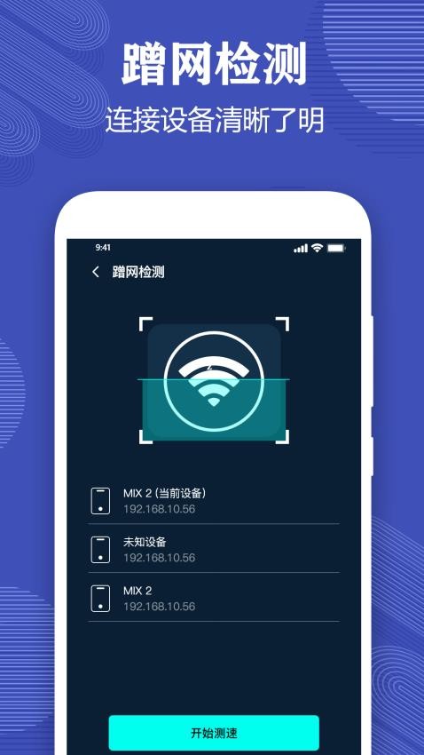 测网速专家手机版图3