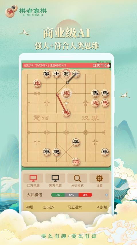 棋者象棋官网版图5