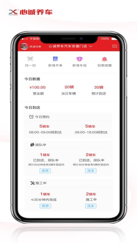 心诚养车门店版官网版图3