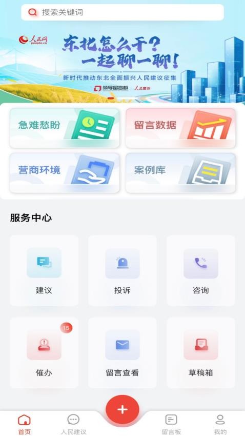 领导留言板官网版图1