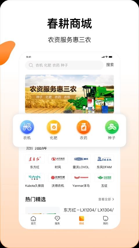 春耕APP图4