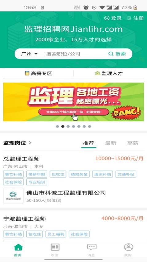 监理招聘网官网版图3