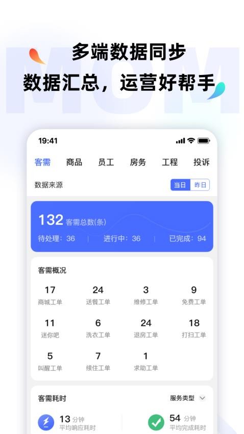 MOMO全能管家官网版图5