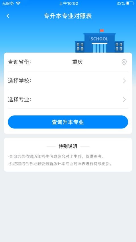 好老师升学帮官网版图4