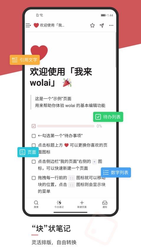 wolai 我来手机版图5