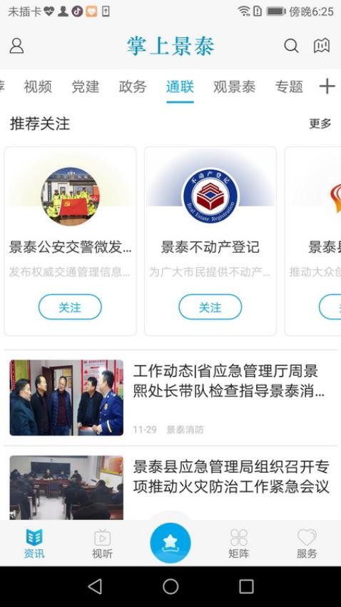 掌上景泰app图4