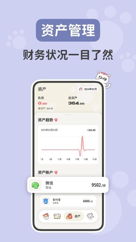 喵钱记账安卓版图1