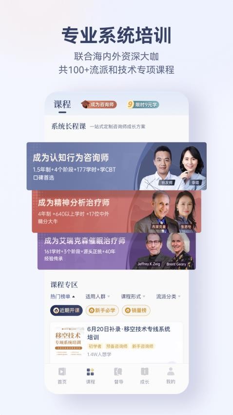 咨询师之家官网版图2