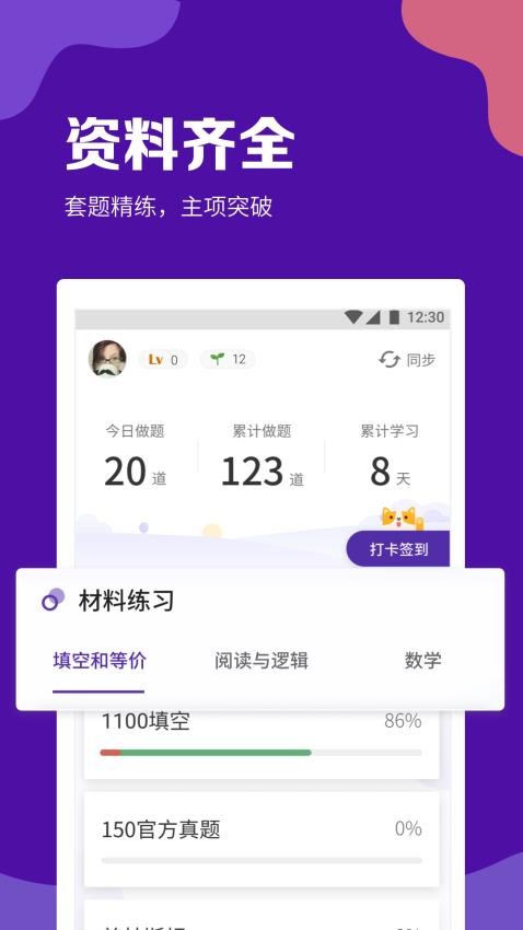 GRE考满分官网版图4