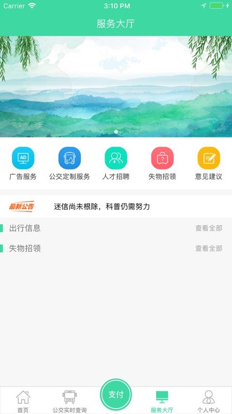 东城公交最新版图1