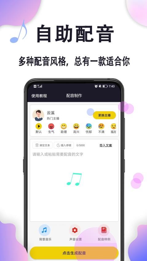 自助配音APP图3