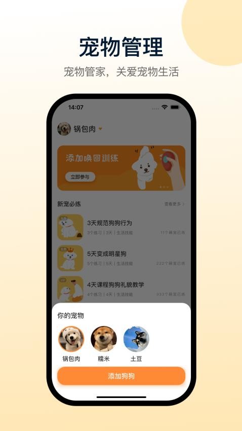 小白训练师最新版图2