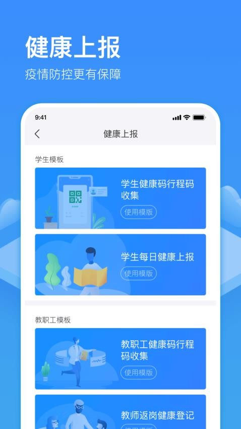 子贵校园app图2