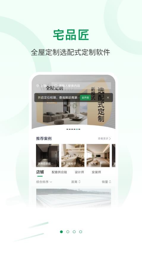 宅品匠app图1