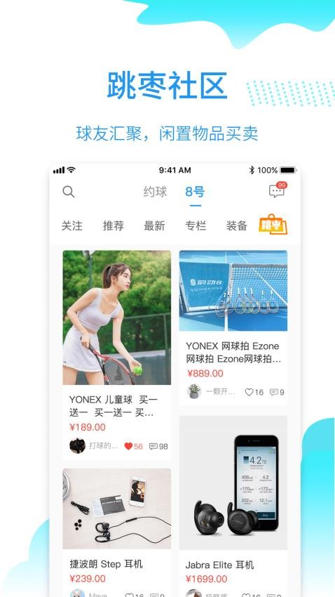 韵动吧官网版图1