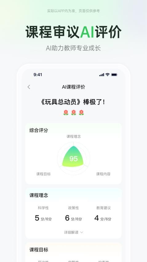 师幼空间免费版图1